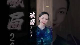 请看到最后2023你最核心的事没有之一 #智慧 #认知 #商业思维 #成长 #精神 #福报 #命 #人性智慧