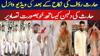 Haris Rauf Wife | Haris Rauf Fiance | Haris Rauf Wedding|Haris Rauf Marriage|Haris Rauf|Muzna Masood