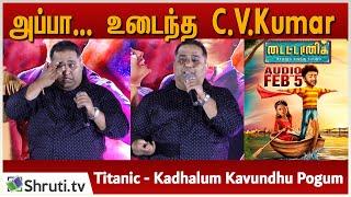 அப்பா...  உடைந்த C.V.Kumar | Titanic - Kadhalum Kavundhu Pogum Audio Launch