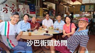 原來沙巴滿街都是客家人 You can easily find Hakka people in Sabah