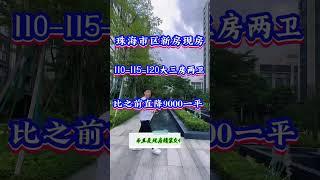 珠海市中心华发商都新房！现房！精装！港珠澳大桥首站##拱北口岸#华发商都#珠海新房##珠海房产#澳门生活#香港生活