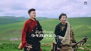 Pari Jamyang Tibetan Song ལེན་མཁན། དཔའ་རིས་འཇམ་དབྱངས། ལོ་ཆུང་ང་ཡི་ཕ་ཡུལ།