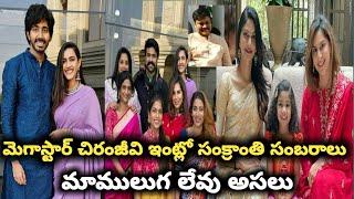 Mega family Sankranthi Celebrations | Chiranjeevi | Ram Charan | Allu Sneha | Niharika Konidela