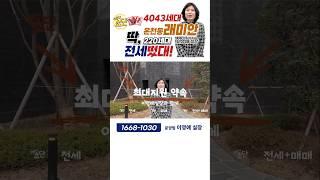 온천동 래미안 포레스티지 - 1 #아파트전세 #부산아파트 #부동산투자