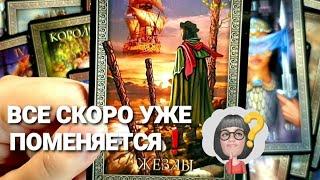 Что Изменится и от Чего Придется ОтказатьсяВсе кто тебе Мешал -Уйдут#таро #tarot Расклад Таро