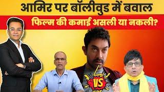 KRK vs Komal Nahta: Truth Behind Aamir khan's Sitare Zameen Par's Box Office War!
