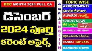 DECEMBER 2024 Full Month Imp Current Affairs In Telugu useful for all competitive exams | RRB | SSC