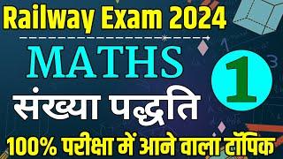 RPF maths class 2024 | RPF maths class  | RPF maths classes | railway maths class | one Seat Academy