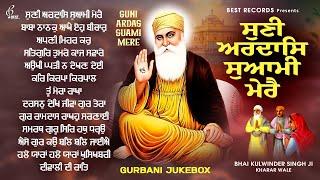 Suni Ardas Swami Mere - New Shabad Gurbani Kirtan 2025 Jukebox - New Shabad Kirtan - Nonstop Shabad