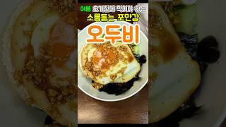 매일 먹어도 안 질리고 -10키로 빠지는 미친포만감 오두비  #다이어트레시피