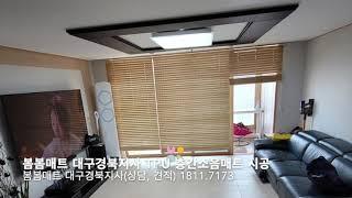 봄봄매트-대구 남산그린타운 아파트 심각한 층간소음 이웃 간 분쟁 TPU 층간소음방지매트로 해결했습니다.(펜타스퀘어 골든마블)