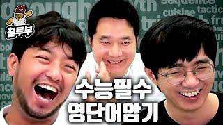 1시간 만에 수능 필수 영단어 100개 외우기 도전