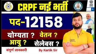 CRPF Recruitment 2025 Notification Out | CRPF New Vacancy 2025 | 10th Pass Bharti January 2025 Jobs