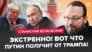 БЕЛКОВСКИЙ: Тайный ДОГОВОРНЯК Трампа и Путина. Остановка "СВО" уже в АПРЕЛЕ? Зеленский ЕДЕТ В США