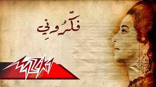 Umm Kulthum - Fakarouny | ام كلثوم - فكرونى