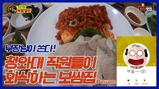 불금, 안주투어 부장님이 쏜다!!ㅣ북촌 보쌈ㅣBOSSAMㅣKOREAN BOILED PORK WRAP