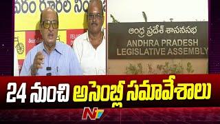 AP Assembly Session To Start From June 24 | Ntv