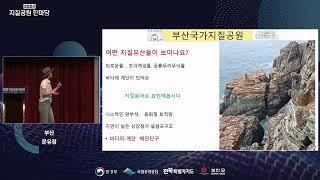 2024년 해설 경연대회(부산 국가지질공원)