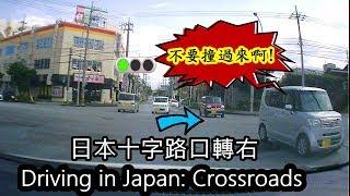 Driving in Japan: Crossroads