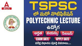 TSPSC Polytechnic Lecturers Notification 2022 | Polytechnic Telangana Eligibility, Age, Syllabus