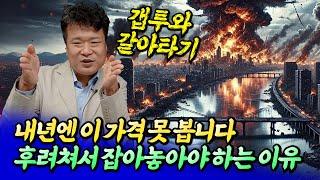 2025년 부동산 전망과 심상치 않은 서울 집값ㅣ건희아빠 2부 [후랭이TV]