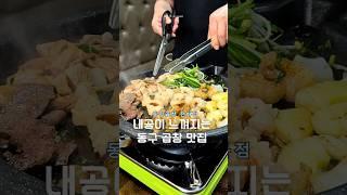 울산 동구 곱창은 여기죠 !! #울산맛집 #맛집