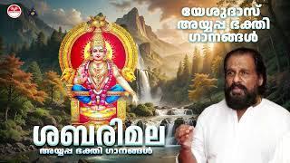 ശബരിമല | Sabarimala | Ayyappabakthiganam Vol 05 | Dakshinamoorthy | K J Yesudas Ayyappa Songs