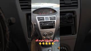 تصليح كهرباء السيارات, تويوتا ياريس 2012،Toyota Yaris 2012