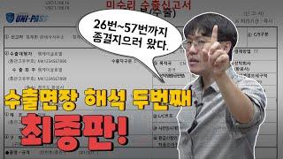 수출신고필증해석 이제 어렵지 않겠죠?