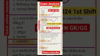 SSC GD 2024 Exam Answer Key️ SSC GD 20Feb1st Shift Exam AnalysisSSC GD 2024 Paper Solution#shorts