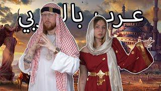 PATEKOM Į ARABIŠKĄ VAKARĖLĮ | Silvija ir Artūras | Pildyk