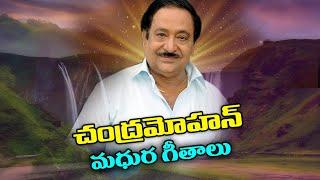 Chandra Mohan Telugu Memorable Songs  || Telugu Old Songs ||