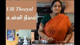 Ulli Theeyal recipe in Tamil | உள்ளி தீயல்