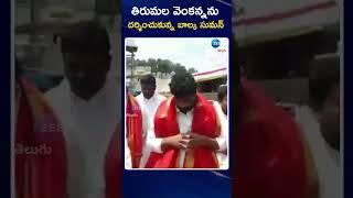 Balka Suman Visits Tirumala | తిరుమల వెంకన్నను దర్శించుకున్న బాల్క సుమన్ | ZEE Telugu News