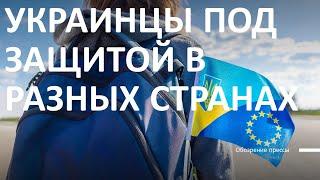 Украинцы в разных странах