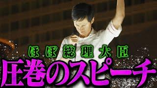【緊急速報】社会現象を起こした石丸伸二の伝説の街頭演説【最新 切り抜き ライブ配信 生配信 石丸伸二 再生の道】