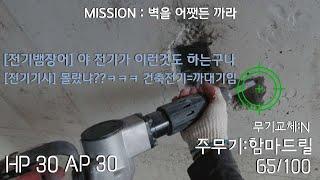 건축현장에서 전기기사가 보수공사하는 방법(feat.까대기)