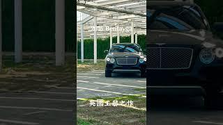 2016年出廠 #Bentley #Bentayga 6.0L英國工藝之作