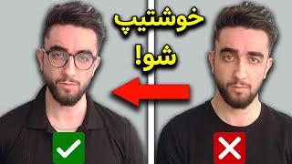 چگونه خوشتیپ باشیم | 6 ترفند استایل که هر پسر جذابی باید بدونه