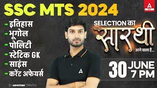 SSC MTS 2024 | सारथी Selection का | MTS GK GS by Ashutosh Sir