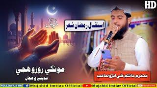 Monkhe Rozo Huje Madnie Mein Hujan By Hakim Ali Abro Sahab