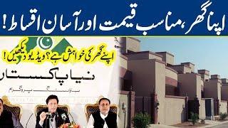 Naya Pakistan Housing Scheme Brings More Ease For Public | Breaking News - Lahore News HD