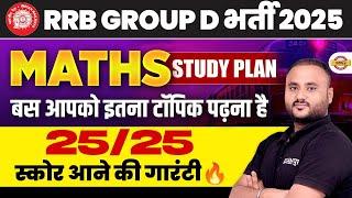 RAILWAY GROUP D MATH STRATEGY 2025 | RRB GROUP D MATH KI TAYARI KAISE KARE 2025 - VIPUL SIR