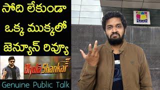 Jabardasth Mahidhar Review On Bhola Shankar Movie | Chiranjeevi | Bhola Shankar Review | Public Talk