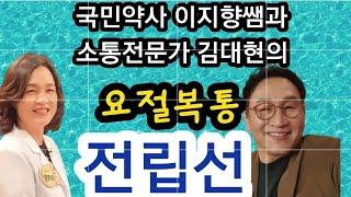 중년남자 전립선 이야기 #이지향약사 #전립선#날라리중년 #전립선비대증