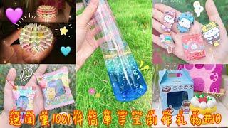 【抖音】送闺蜜1001件简单手工制作礼物 #10 