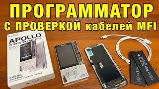 Qianli APOLLO - Программатор для iPhone с проверкой кабелей MFI