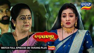 Badabohu | 11th March 2025 | Ep - 193 | Best Scene | Tarang Tv | Tarang Plus