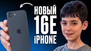 Обзор iPhone 16e | iPhone SE 4 "НЕУЖЕЛИ КРУТО?"