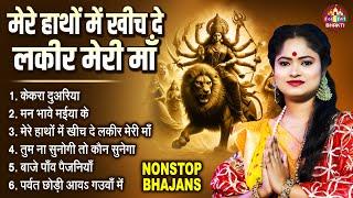 मेरे हाथो में खींच दे लकीर माँ | नवरात्रि स्पॆशल गीत | Javitri Devi | Navratri Bhakti Song Bhojpuri